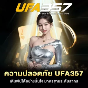 ความปลอดภัย UFA357